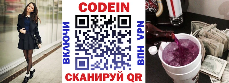 Кодеин напиток Lean (лин) купить наркоту Жуковский